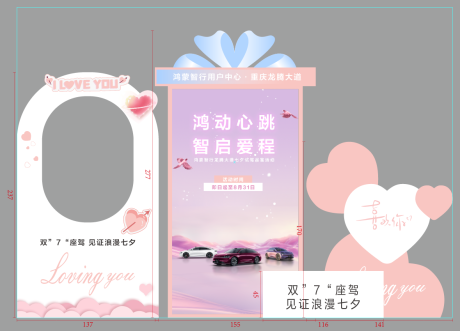 源文件下載【享設計】搜索編號：16560032644642494【七夕活動美陳】