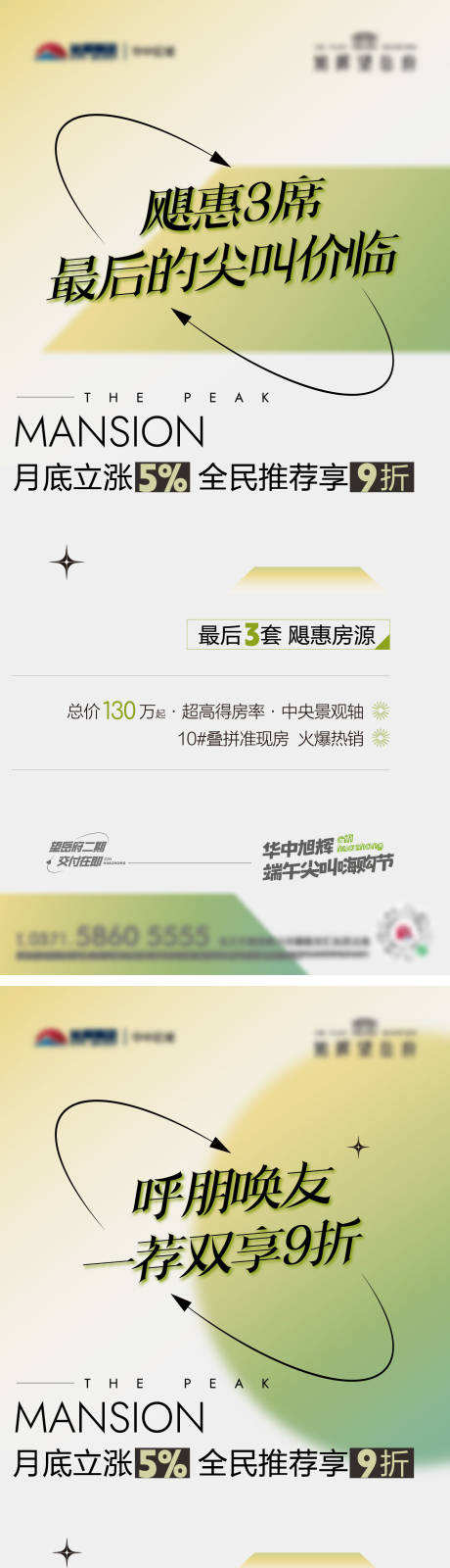 源文件下载【享设计】搜索编号：96510032622265724【地产活动促销海报】