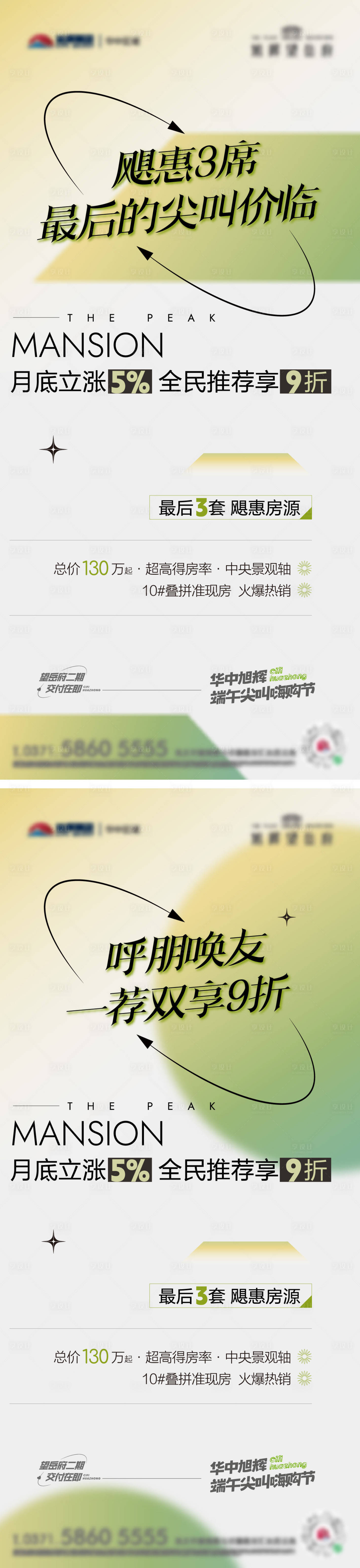 源文件下载【享设计】搜索编号：96510032622265724【地产活动促销海报】