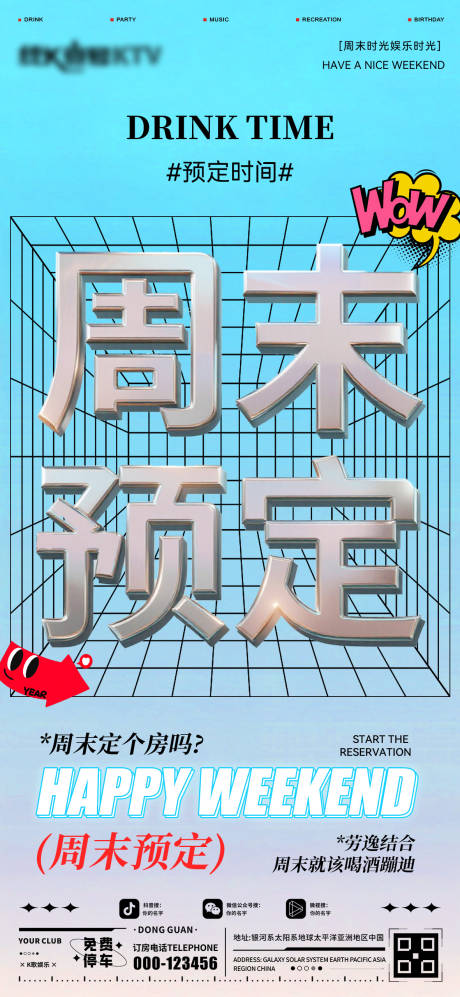 源文件下載【享設計】搜索編號：20810032685298742【酒吧預定海報】