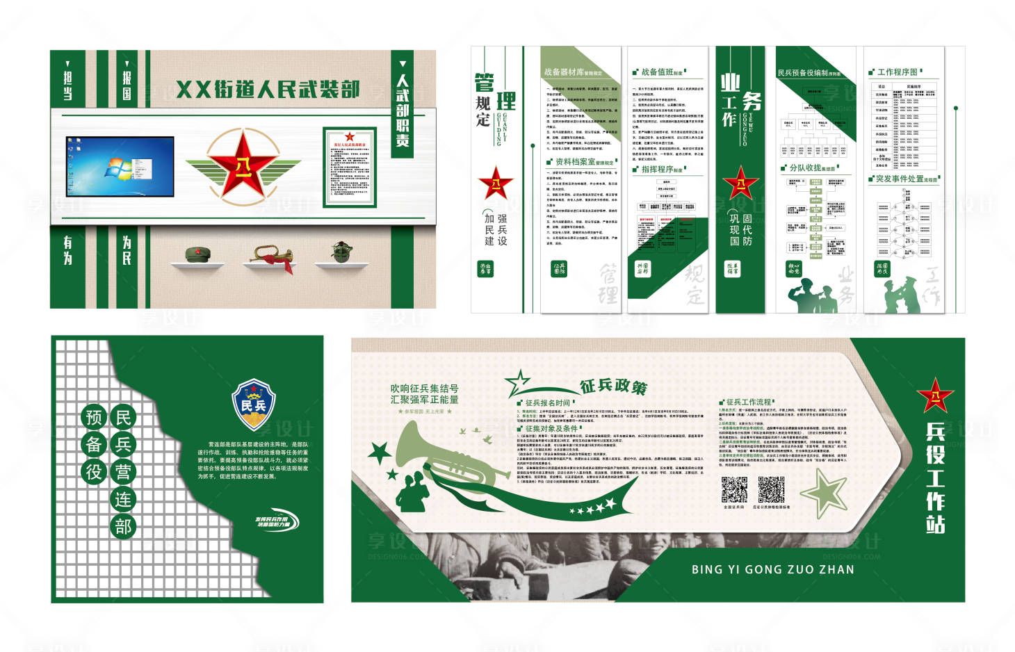 源文件下載【享設計】搜索編號：79900032591179955【部隊展廳文化墻】