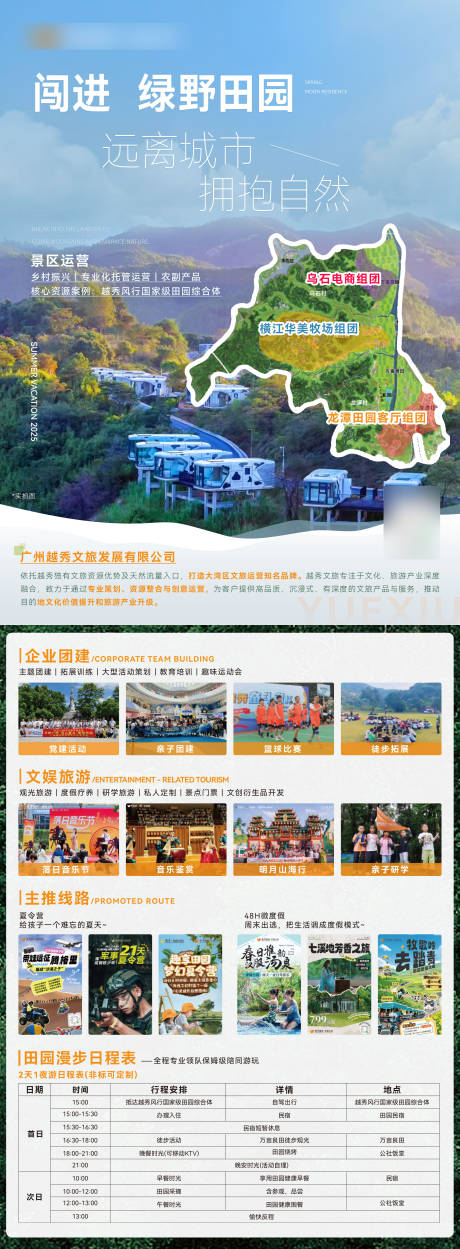 源文件下载【享设计】搜索编号：78030032647787082【旅游公司DM单张海报】