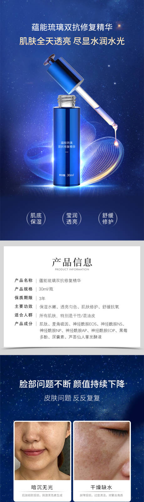 源文件下載【享設(shè)計(jì)】搜索編號(hào)：39080032674798248【化妝品蘊(yùn)能琉璃雙抗修復(fù)精華詳情頁(yè)】