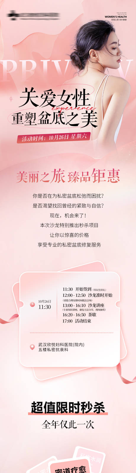 源文件下載【享設計】搜索編號：77640032700289268【私密沙龍邀約宣傳活動長圖】