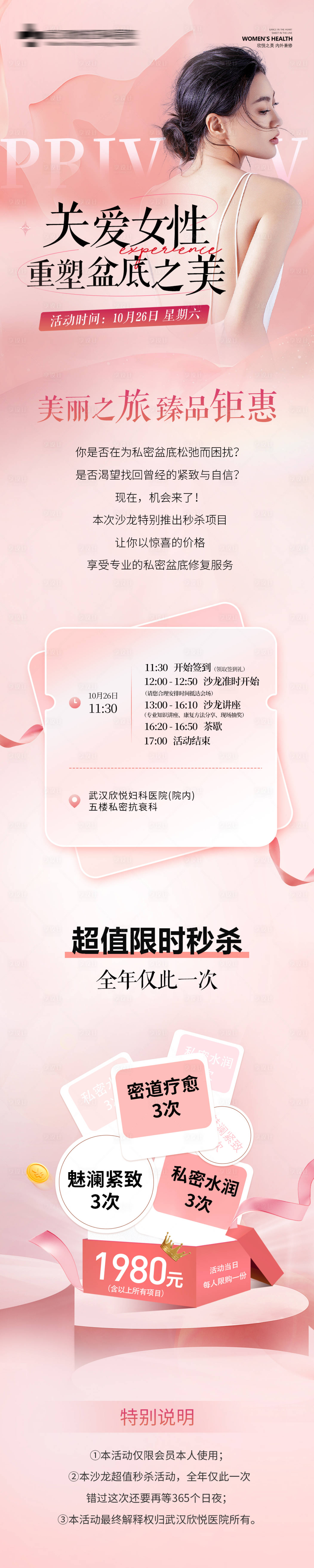 源文件下载【享设计】搜索编号：77640032700289268【私密沙龙邀约宣传活动长图】