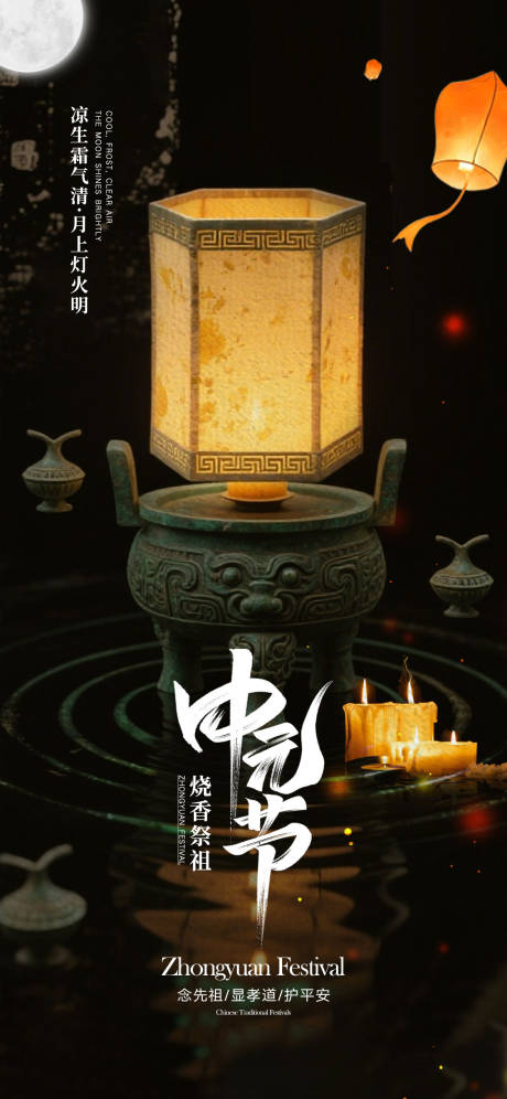 源文件下载【享设计】搜索编号：19310032755817540【中元节节日海报】