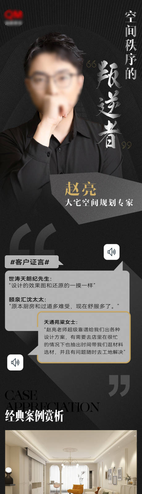 源文件下载【享设计】搜索编号：11130032803352339【人物志设计师海报】