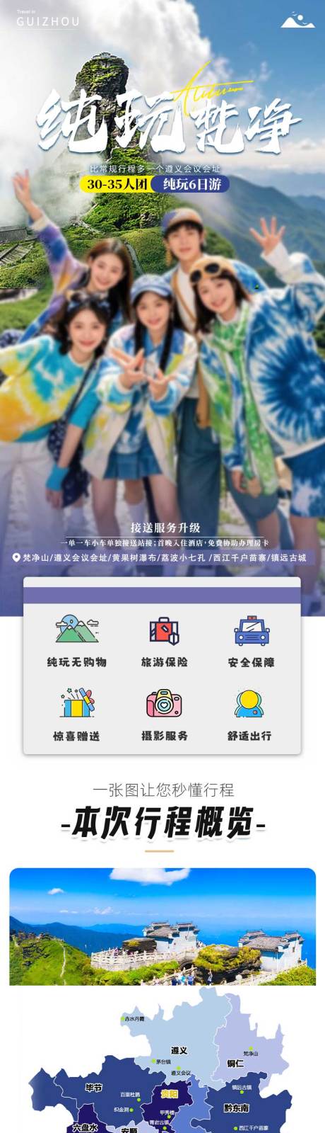 源文件下載【享設計】搜索編號：26990032818232267【純玩梵凈山】