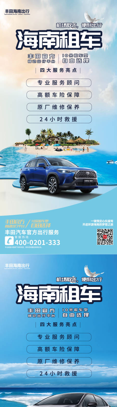 源文件下載【享設(shè)計(jì)】搜索編號：64400032291372314【租車宣傳系列海報(bào) 】