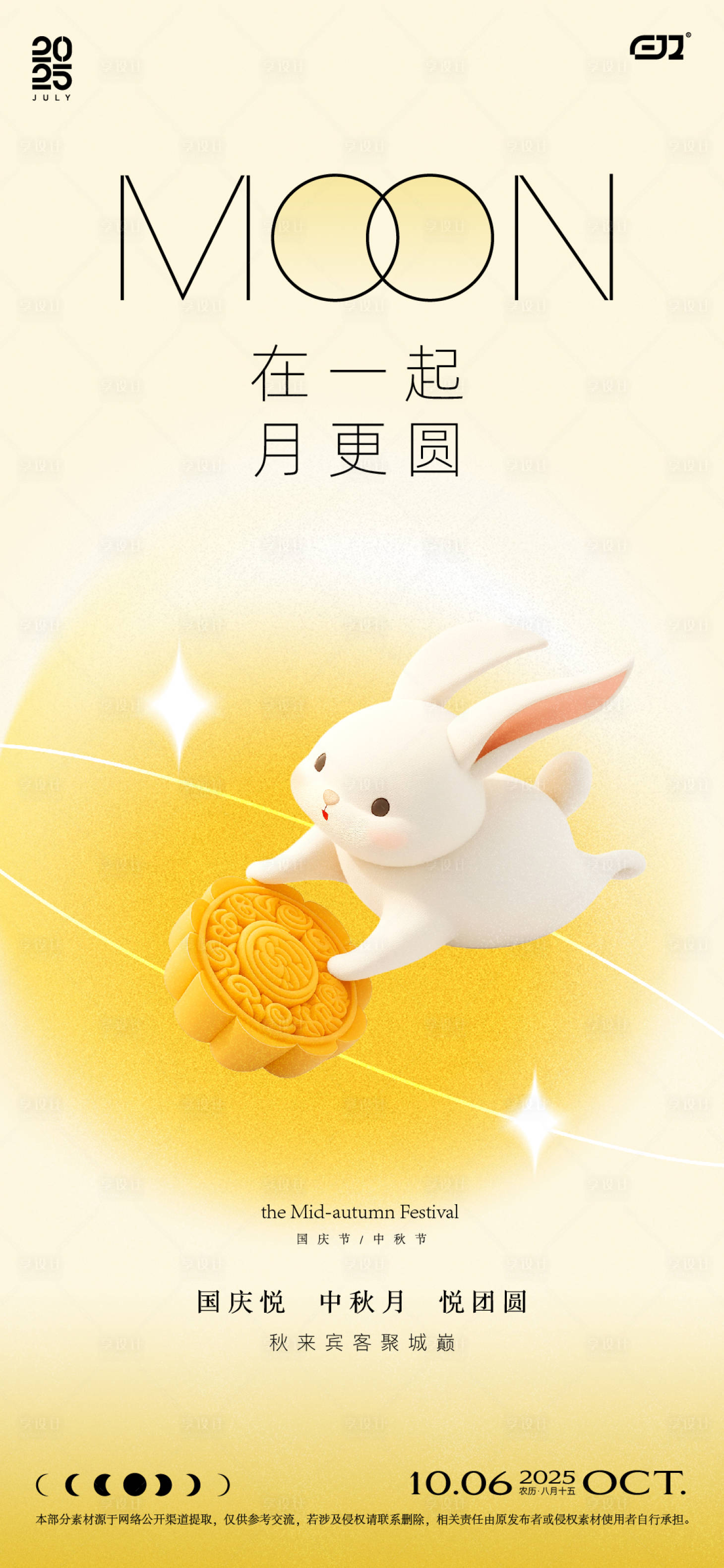 源文件下载【享设计】搜索编号：46030032707867311【中秋节海报】