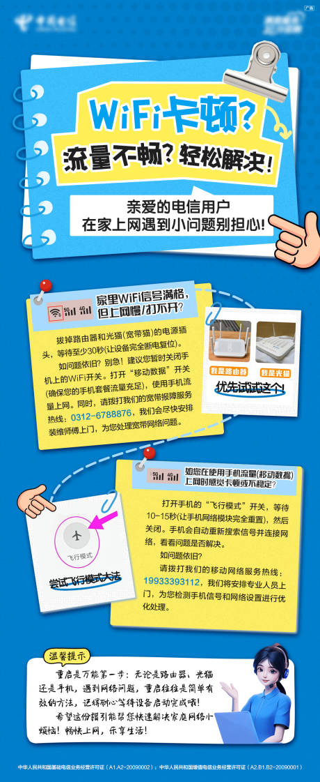源文件下載【享設計】搜索編號：80960032468399382【WIFI卡頓科普長圖】