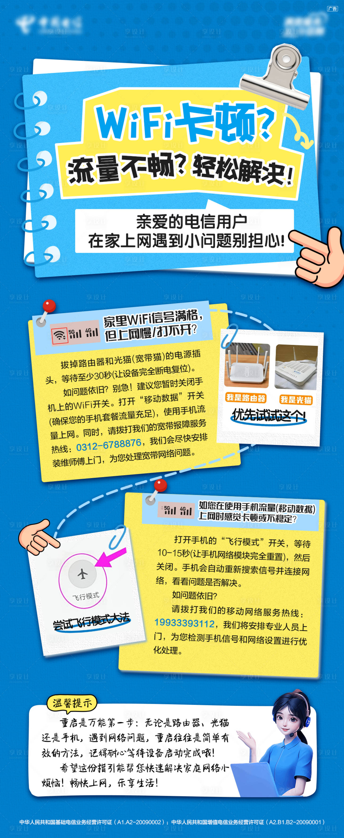 源文件下載【享設計】搜索編號：80960032468399382【WIFI卡頓科普長圖】