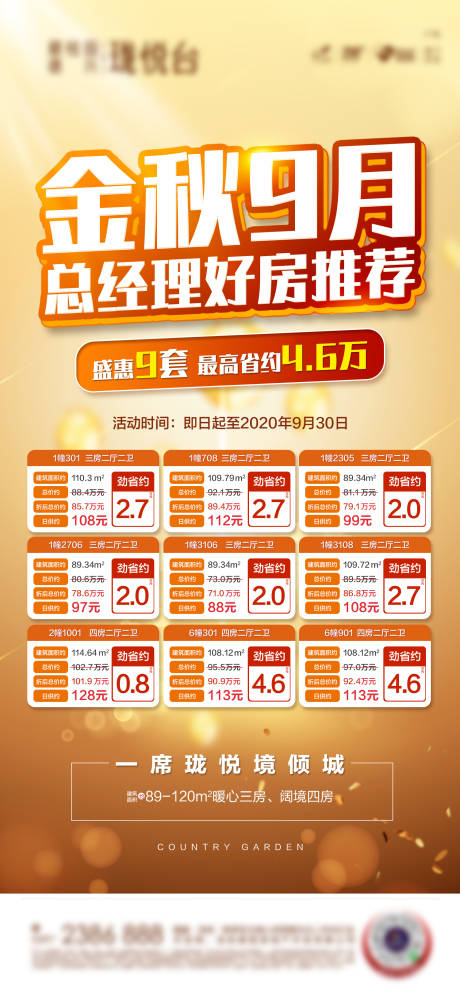 源文件下载【享设计】搜索编号：78650032655284244【金秋房源单图】