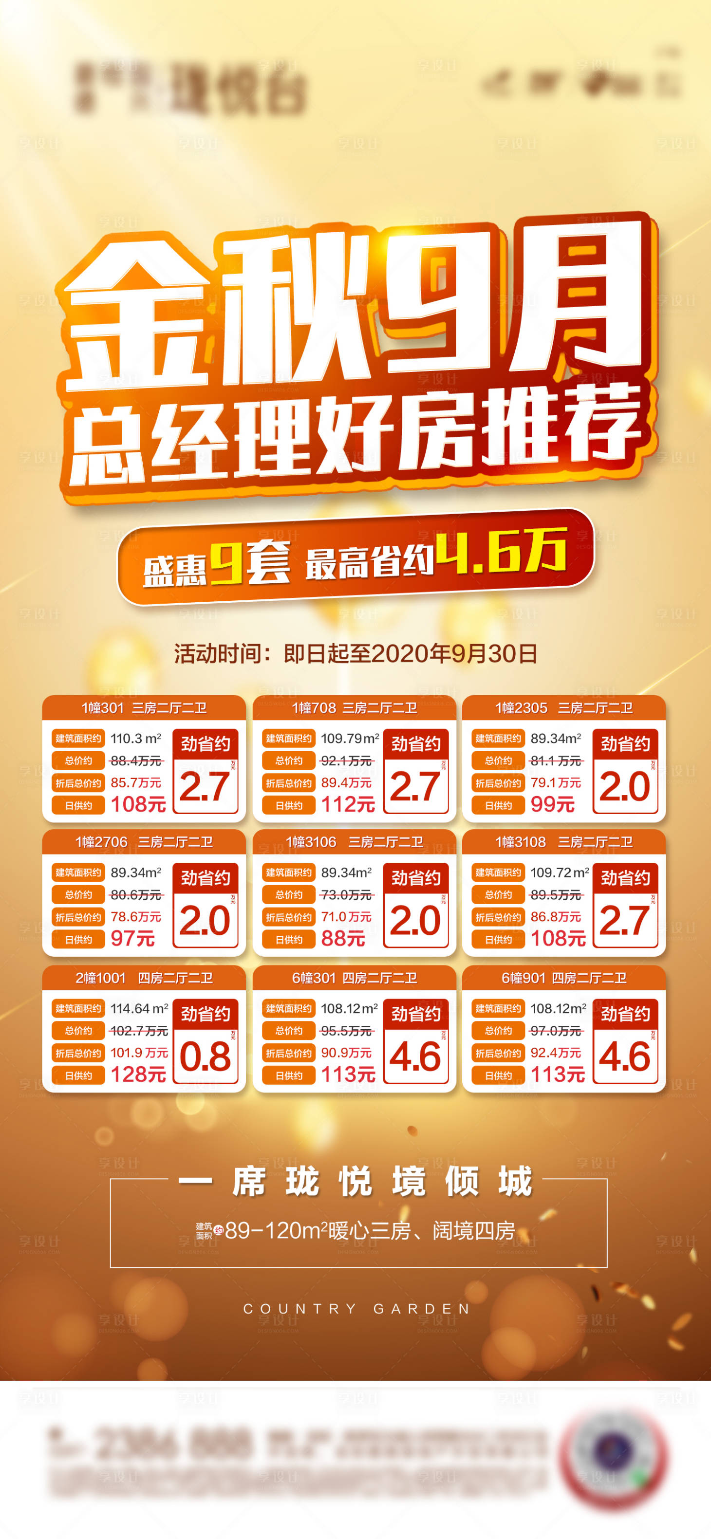 源文件下載【享設(shè)計】搜索編號：78650032655284244【金秋房源單圖】