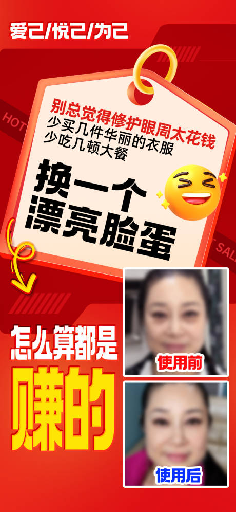 源文件下载【享设计】搜索编号：75500032509173967【医美修复眼周案例海报】