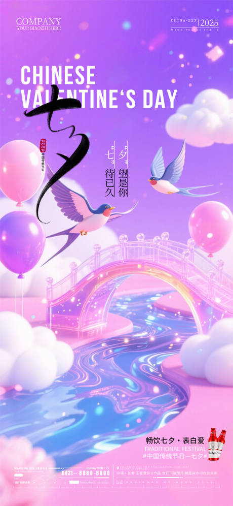 源文件下載【享設(shè)計(jì)】搜索編號(hào)：73560032708096838【酒吧ktv七夕節(jié)日海報(bào)】