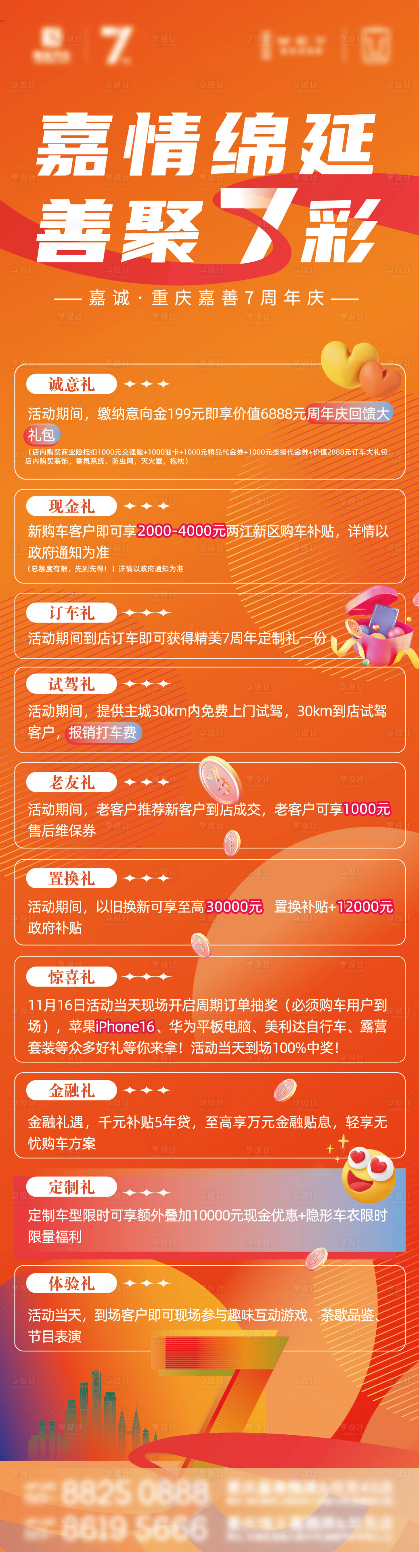 源文件下载【享设计】搜索编号：15090032316407460【七周年邀请函长图】