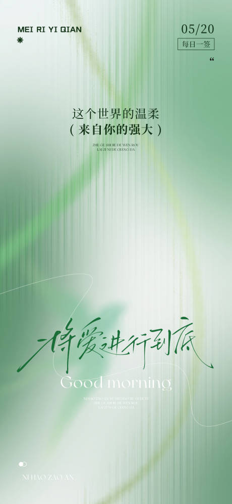 源文件下载【享设计】搜索编号：45080032451129863【早安海报】