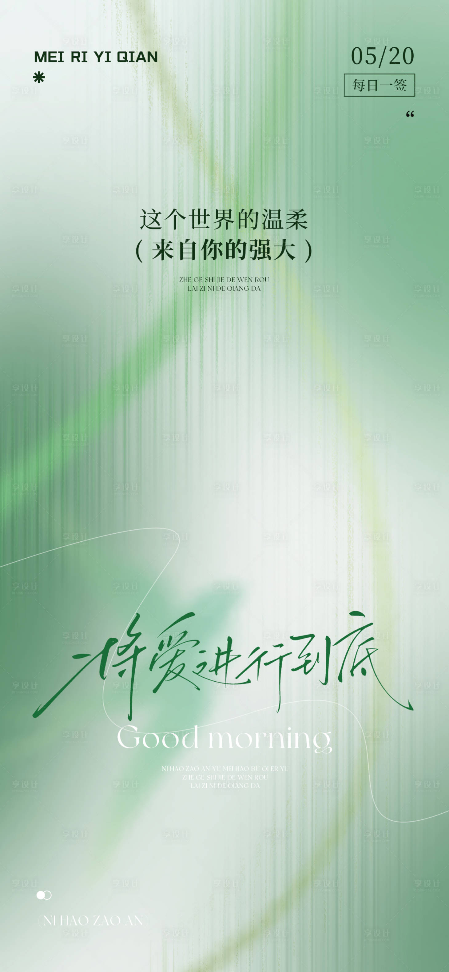 源文件下载【享设计】搜索编号：45080032451129863【早安海报】