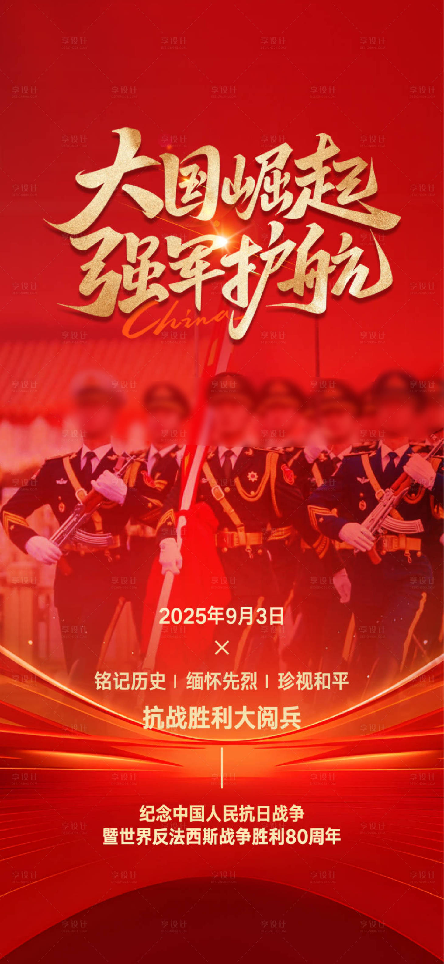 源文件下载【享设计】搜索编号：13270032695015413【大阅兵微信海报】