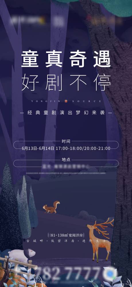 源文件下載【享設計】搜索編號：97040032534401208【兒童劇海報】