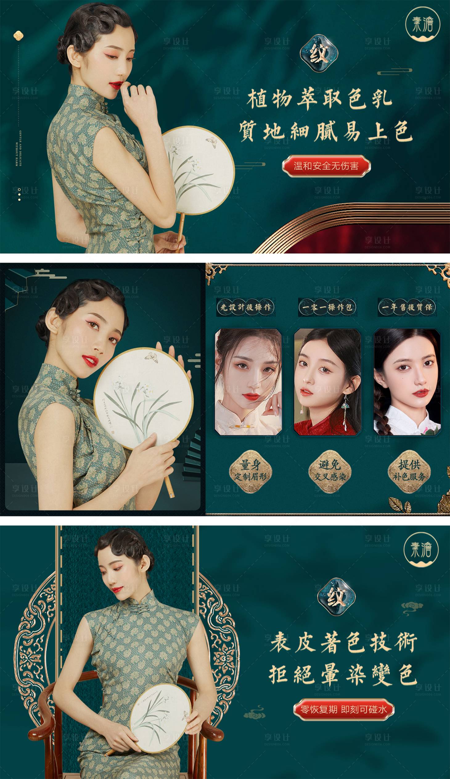 源文件下載【享設計】搜索編號：84100032421697739【美業紋繡輪播banner】