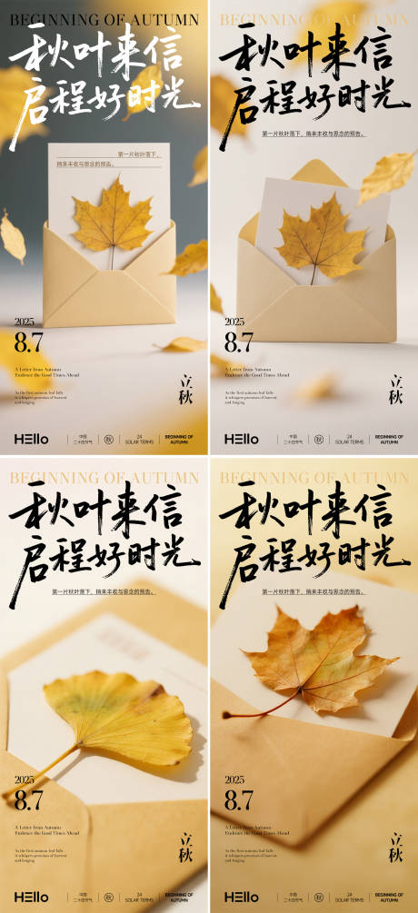 源文件下载【享设计】搜索编号：65350032309064449【立秋海报】