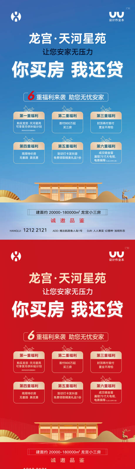 源文件下載【享設(shè)計】搜索編號：78460032494927720【地產(chǎn)六重禮海報】