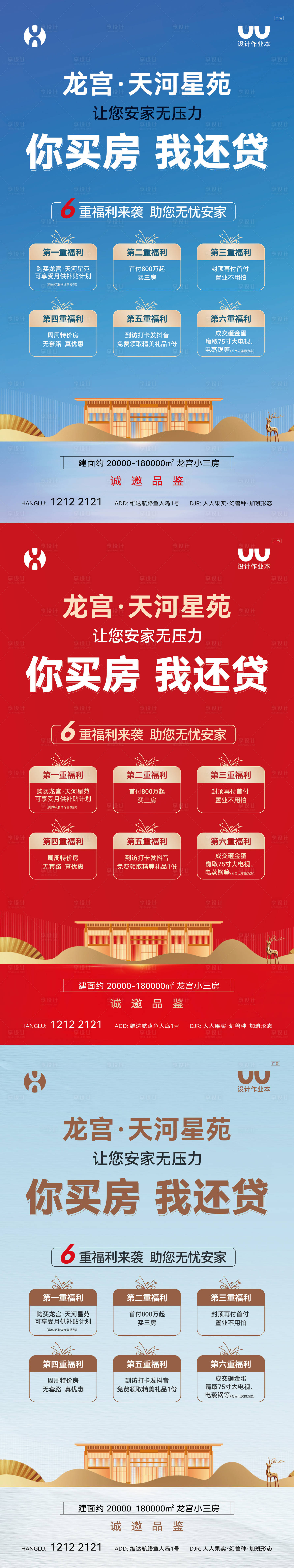 源文件下载【享设计】搜索编号：78460032494927720【地产六重礼海报】
