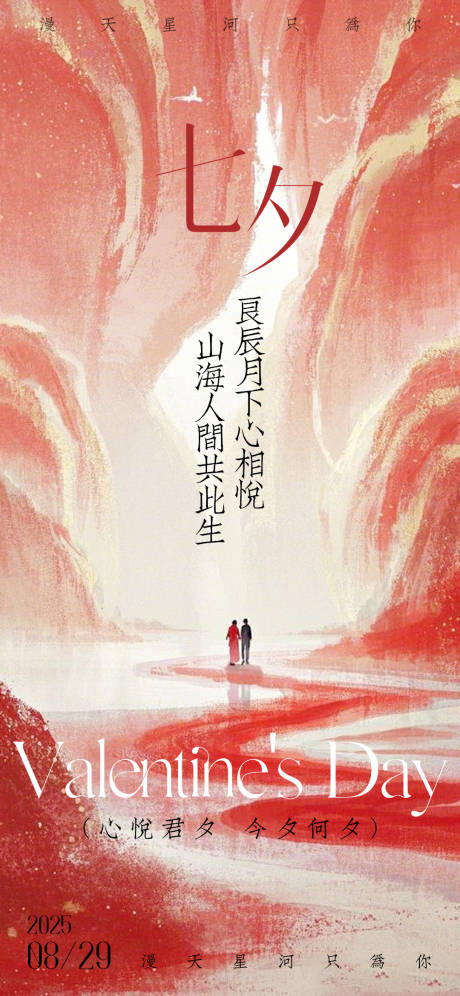 源文件下载【享设计】搜索编号：81270032632154309【七夕高级海报】