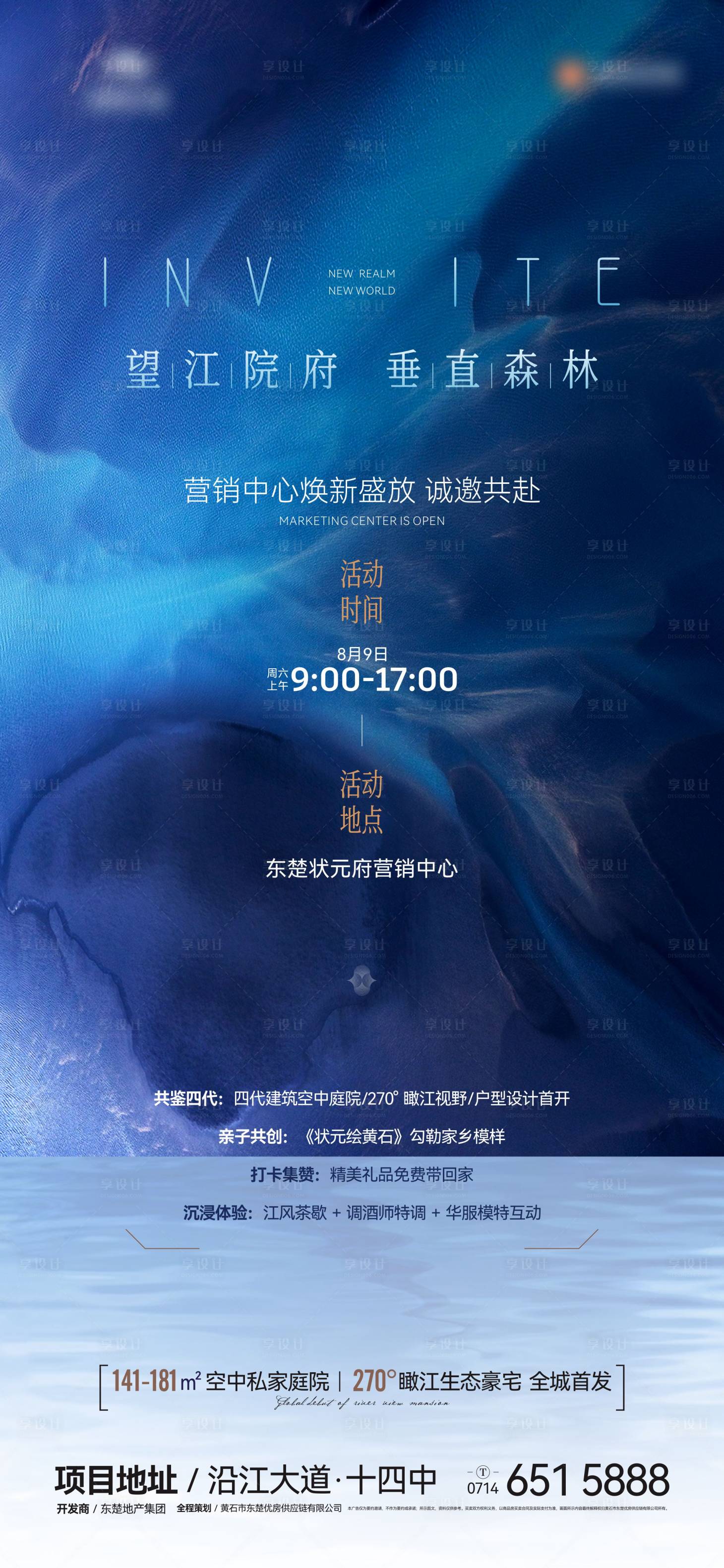 源文件下载【享设计】搜索编号：61890032408666947【地产开放盛启开幕海报】