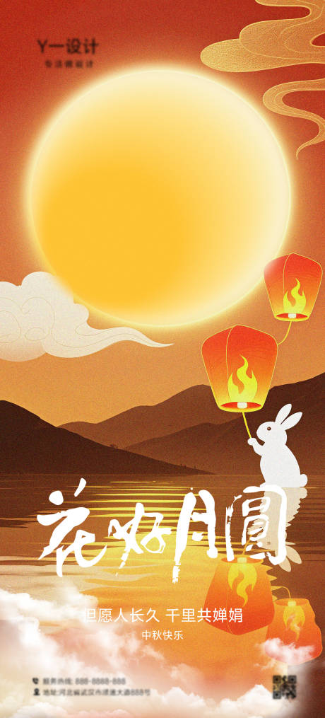 源文件下載【享設計】搜索編號：11760032595307635【中秋節(jié)插畫海報】