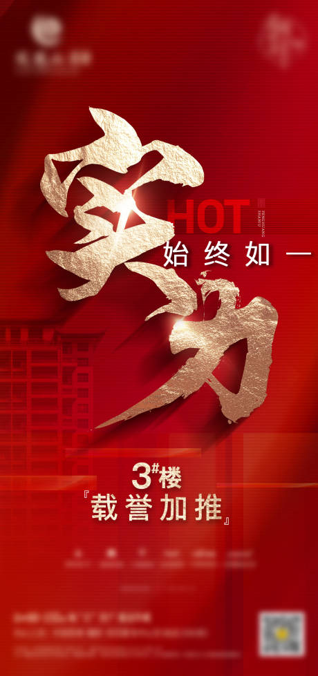 源文件下載【享設(shè)計】搜索編號：79390032520627090【地產(chǎn)價值熱銷特價鉅惠海報】