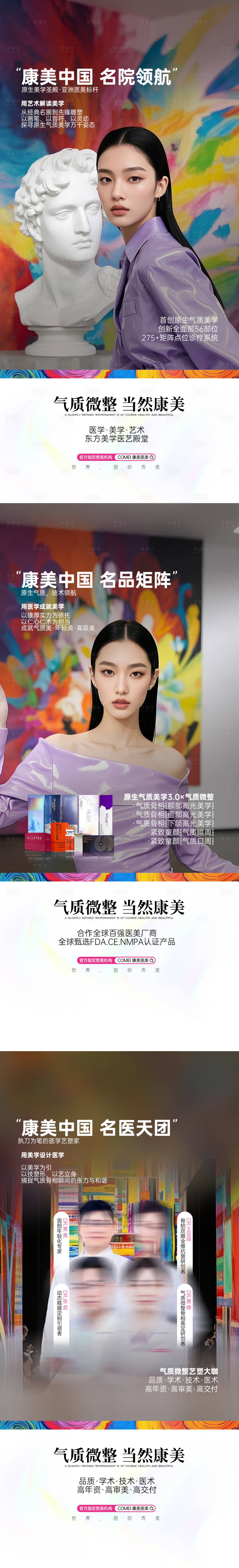 源文件下载【享设计】搜索编号：37160032424495985【医美产品朋友圈刷屏】