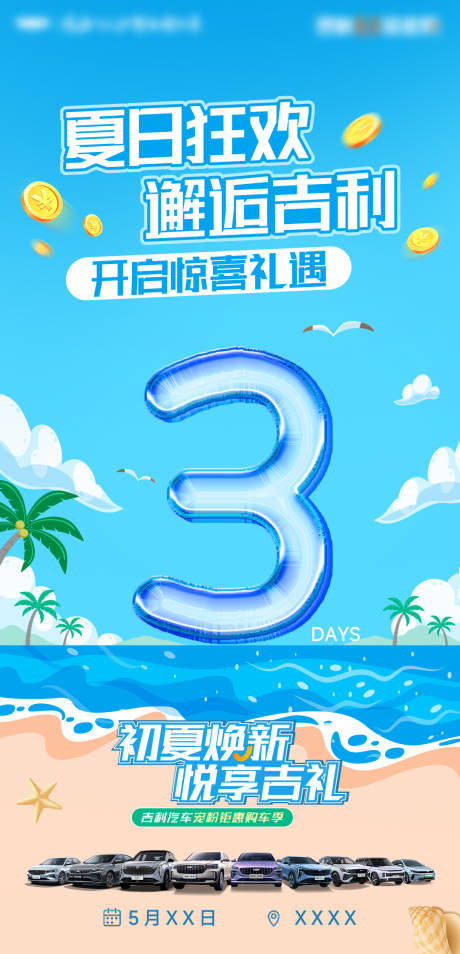 源文件下载【享设计】搜索编号：24270032487833905【汽车夏日狂欢倒计时海报】