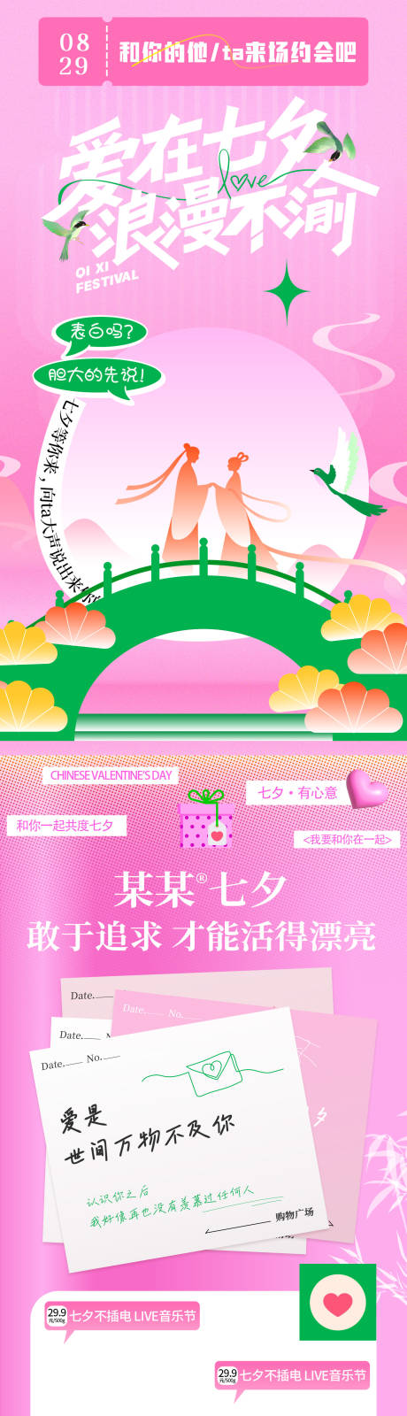 源文件下载【享设计】搜索编号：60290032778661755【七夕情人节长图海报】