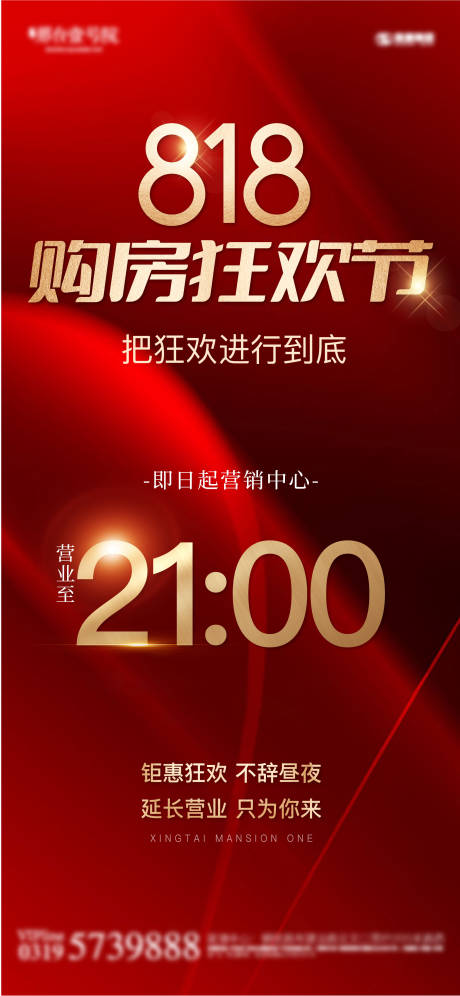 源文件下載【享設計】搜索編號：81550032582338028【818購房節狂歡紅金】