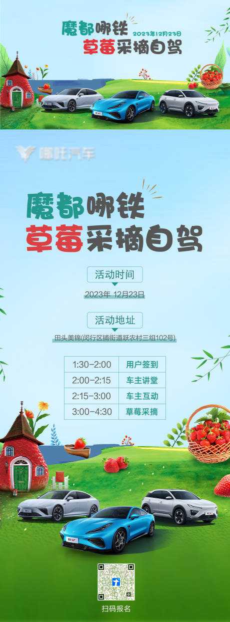 源文件下載【享設計】搜索編號：35440032426705413【草莓節汽車活動主K】