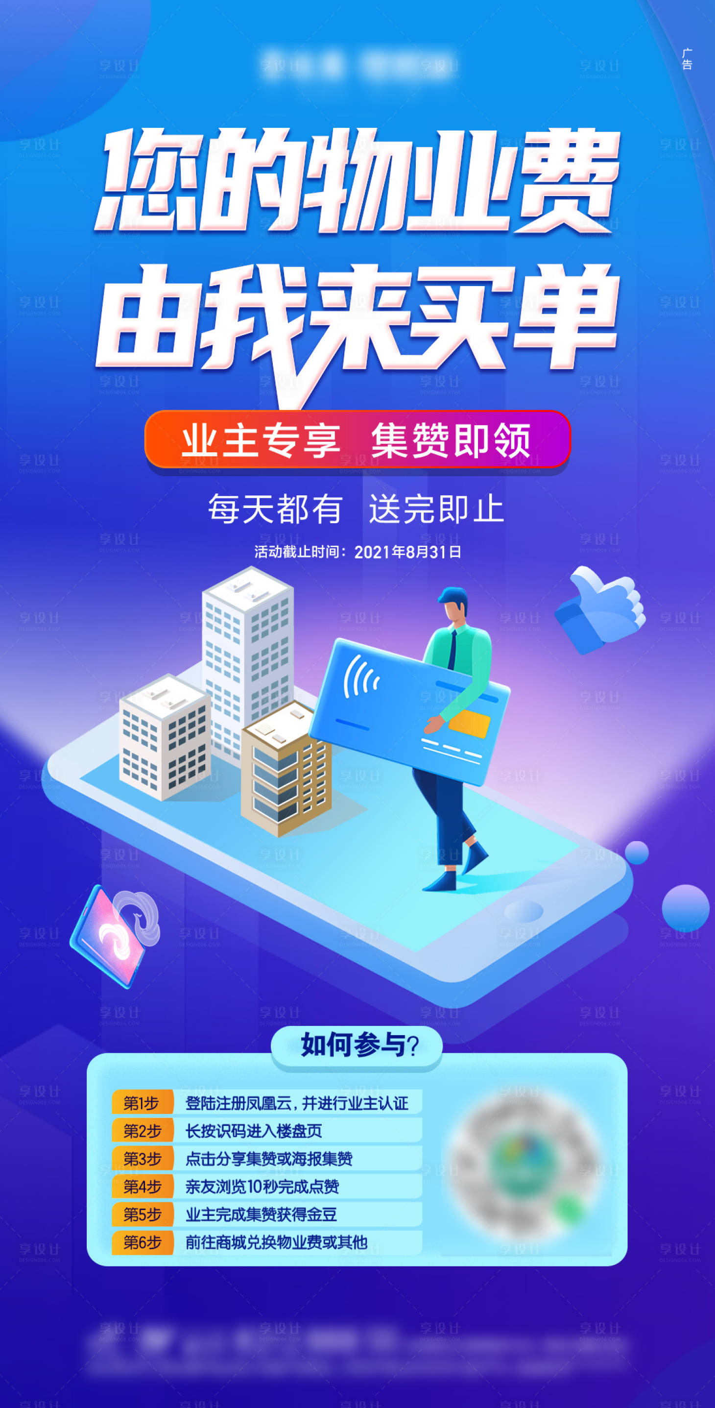 源文件下載【享設計】搜索編號：17920032525157436【老帶新活動單圖】