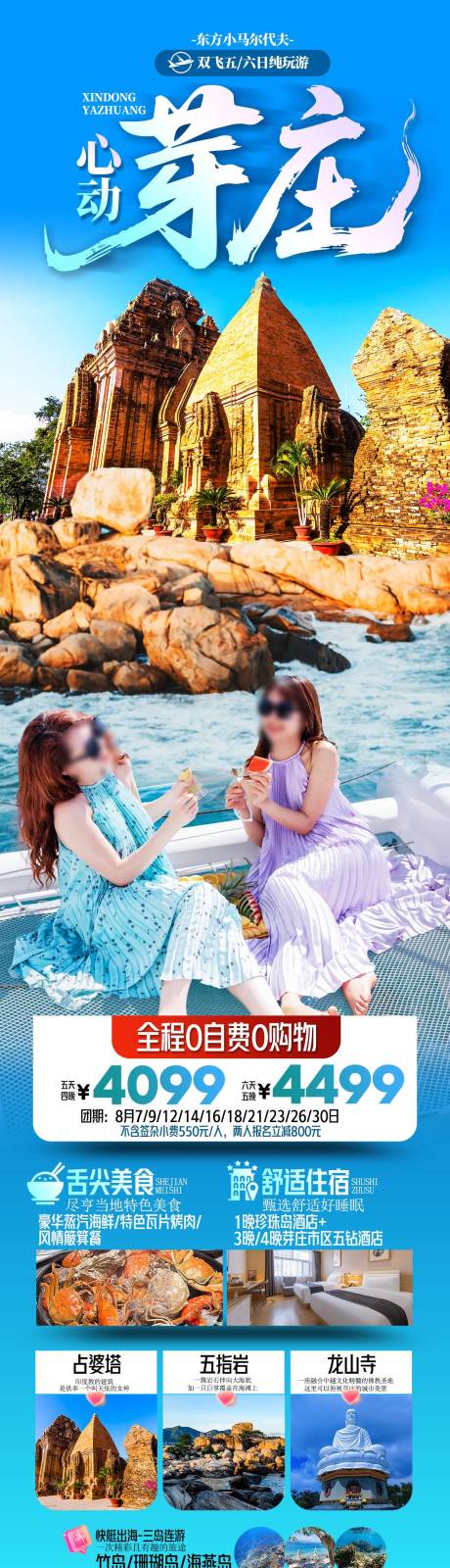 源文件下载【享设计】搜索编号：62090032305944462【芽庄旅游海报】