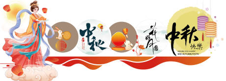 源文件下载【享设计】搜索编号：78770032669671026【中秋节美陈堆头】