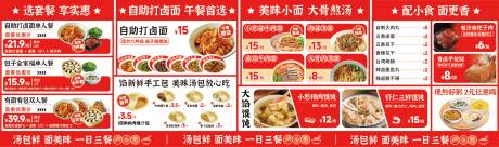 源文件下载【享设计】搜索编号：49830032819546404【面食菜单】