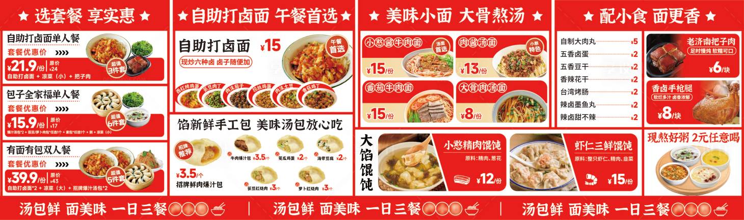 源文件下载【享设计】搜索编号：49830032819546404【面食菜单】