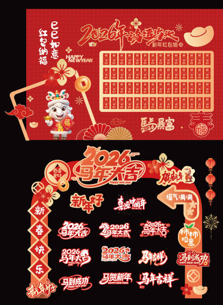 源文件下載【享設計】搜索編號：35740032362844289【馬年紅包墻拱門背景板】
