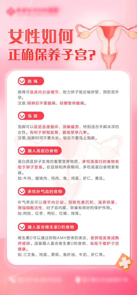 源文件下載【享設(shè)計(jì)】搜索編號(hào)：59930032568314489【女性科普】