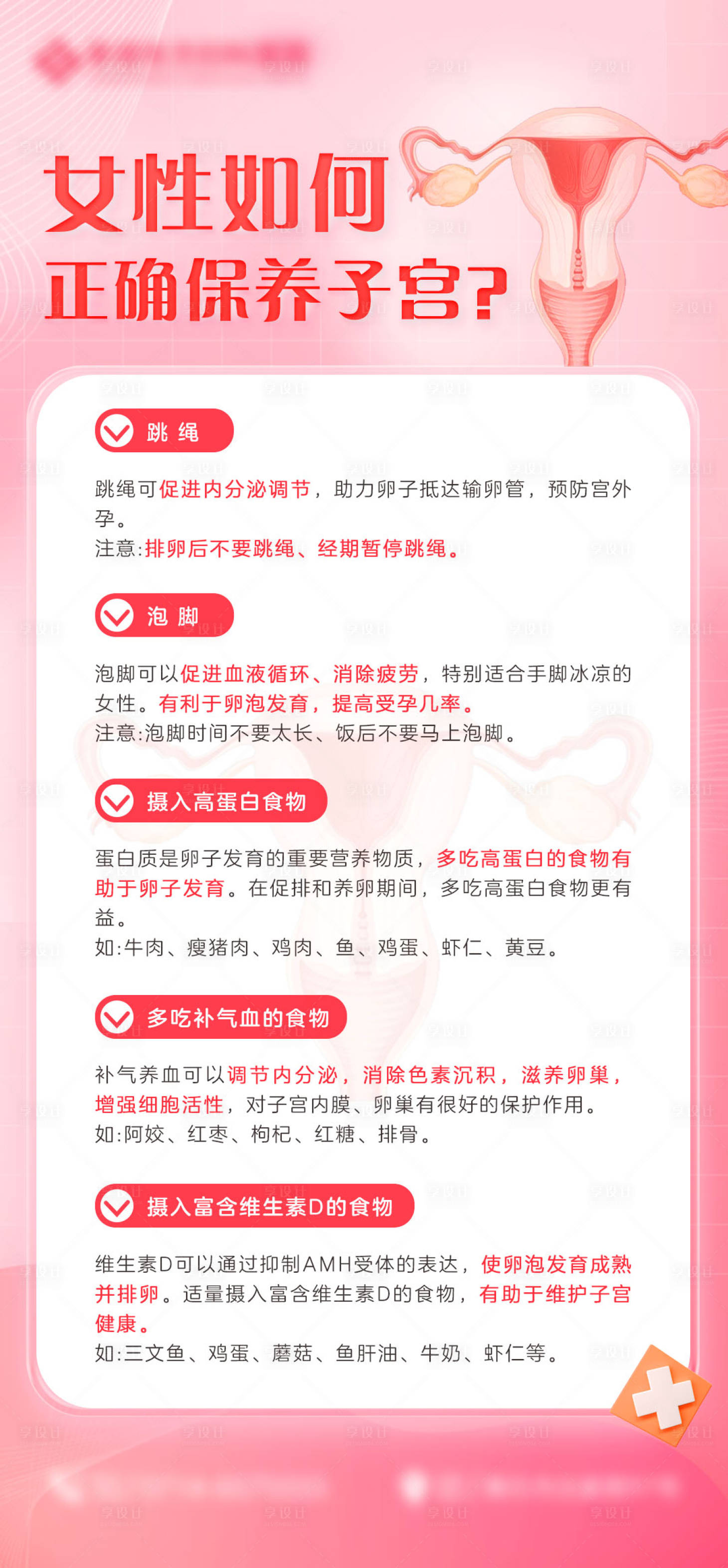 源文件下載【享設計】搜索編號：59930032568314489【女性科普】