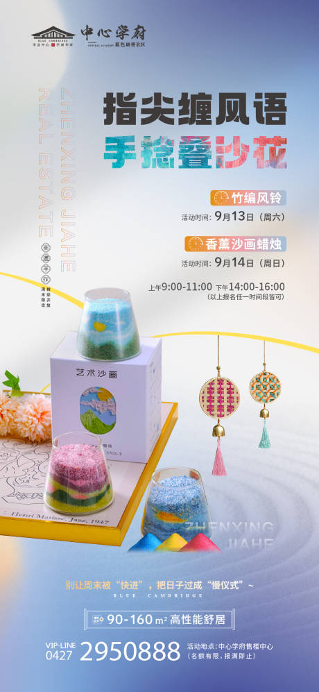 源文件下載【享設計】搜索編號：84710032815031908【非遺沙畫香薰蠟燭暖場海報】