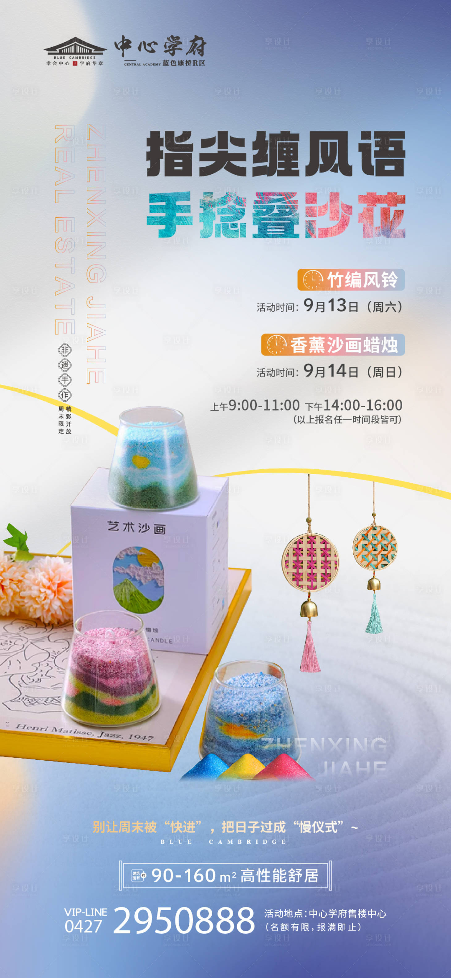 源文件下載【享設計】搜索編號：84710032815031908【非遺沙畫香薰蠟燭暖場海報】