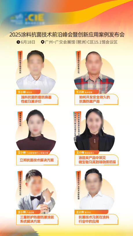 源文件下载【享设计】搜索编号：41480032648804379【嘉宾多人海报设计】
