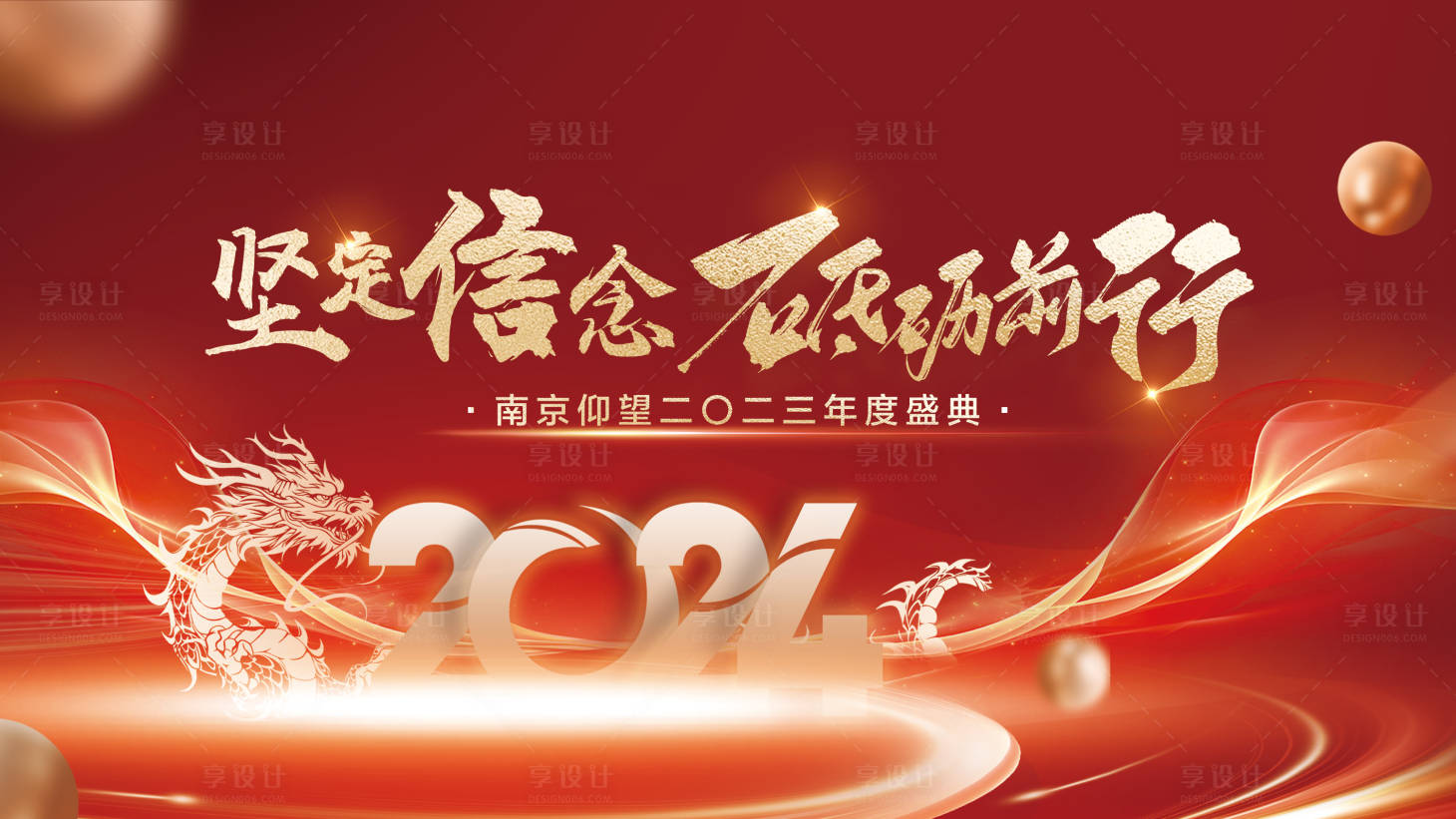 源文件下載【享設(shè)計(jì)】搜索編號(hào)：78150032443224409【年會(huì)背景】